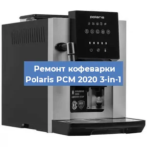 Замена дренажного клапана на кофемашине Polaris PCM 2020 3-in-1 в Ростове-на-Дону